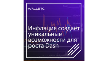 Инфляция в Венесуэле открывает перспективы для криптовалюты Даш